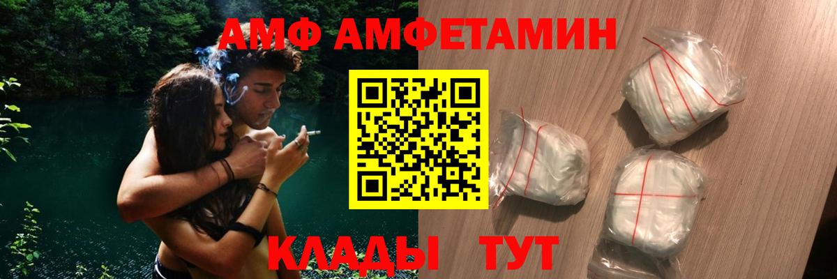 Amphetamine  АМФ  Вход с VPN  Amphetamine Розовый  Мелеуз 