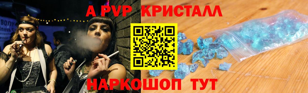A-PVP кристаллы Мелеуз