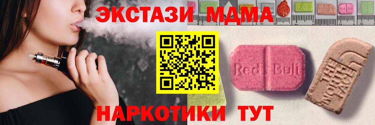 Ecstasy MDMA  блэк спрут ссылки  купить  сайты  Экстази  Вход с VPN  Мелеуз  Ecstasy louis Vuitton 