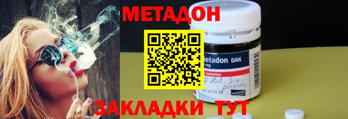 Метадон кристалл Мелеуз